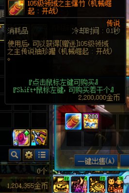 创新世纪最难副本的奖励1