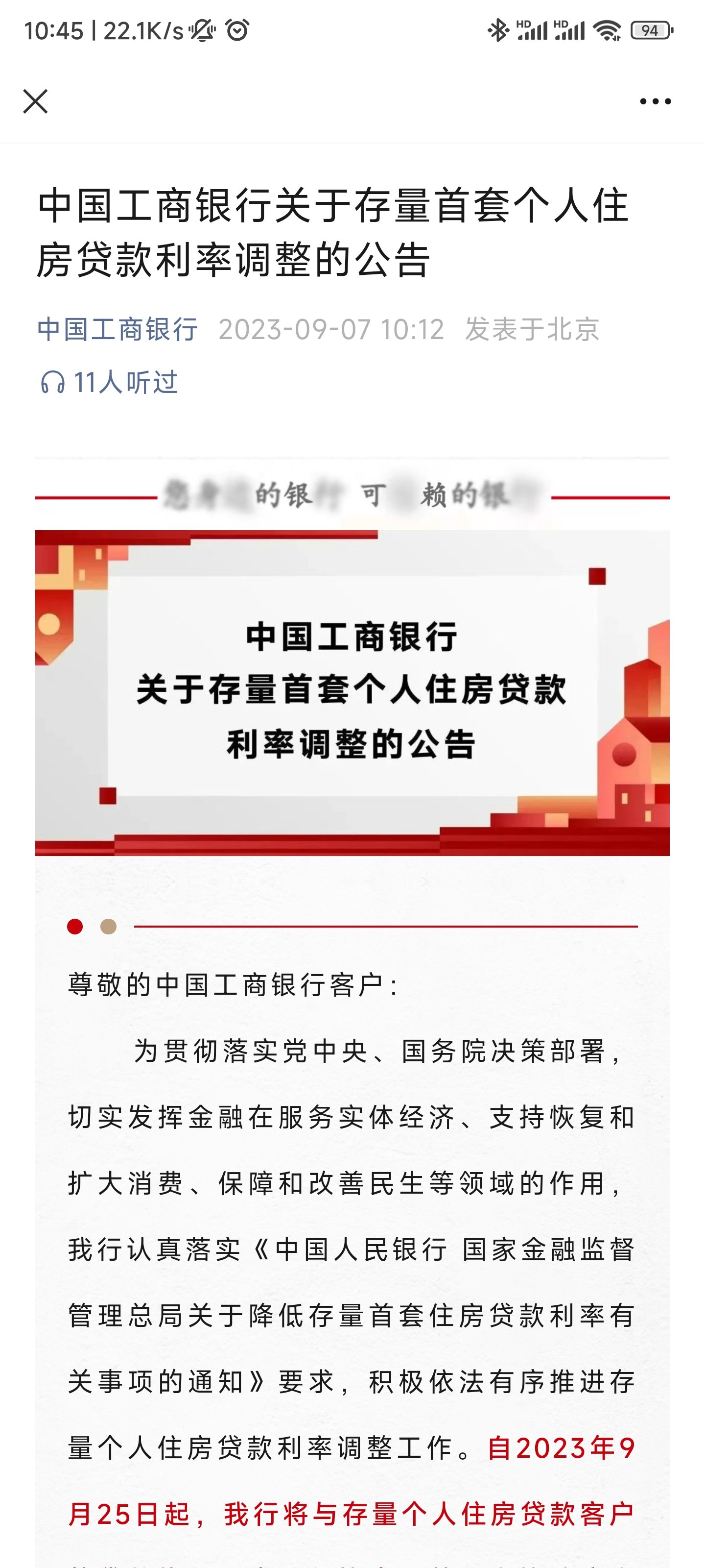 icbc牛逼啊，第一个出了具体政策2