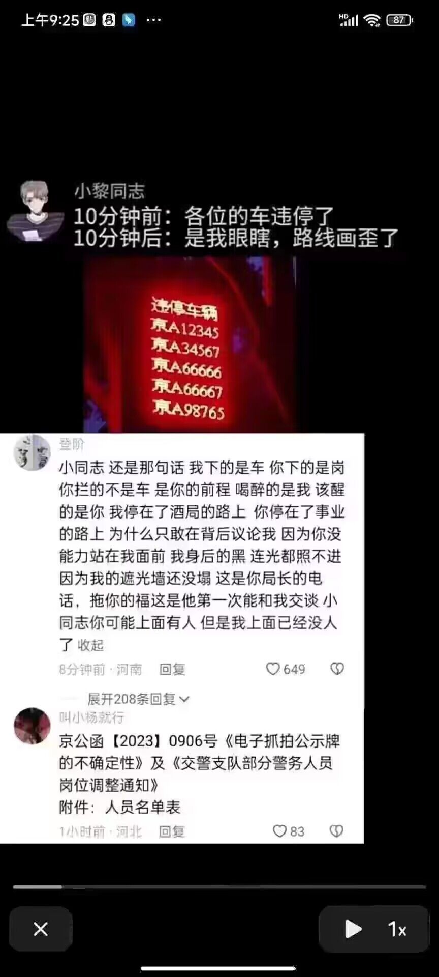 还是那句话，我停的是车……1