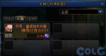 【爆料：国服体验服0912】金秋版本（金秋礼包/代号盖波加/忍者通行券/极速升级活动等）275