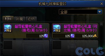 【爆料：国服体验服0912】金秋版本（金秋礼包/代号盖波加/忍者通行券/极速升级活动等）272