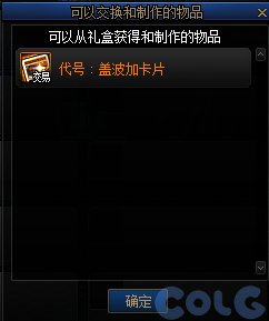 【爆料：国服体验服0912】金秋版本（金秋礼包/代号盖波加/忍者通行券/极速升级活动等）277