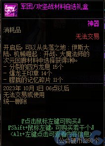 【爆料：国服体验服0912】金秋版本（金秋礼包/代号盖波加/忍者通行券/极速升级活动等）302