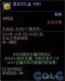 【爆料：国服体验服0912】金秋版本（金秋礼包/代号盖波加/忍者通行券/极速升级活动等）306