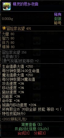 2级奶妈BUFF称号，附魔不加名望2