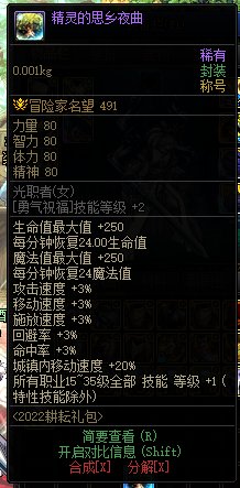 2级奶妈BUFF称号，附魔不加名望1