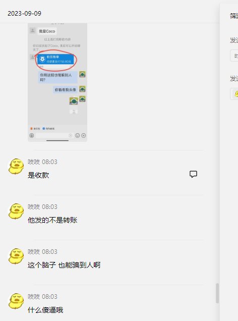 跨6极品骗子，zfb转账发起收款155元（我只在搞笑段子见过）1