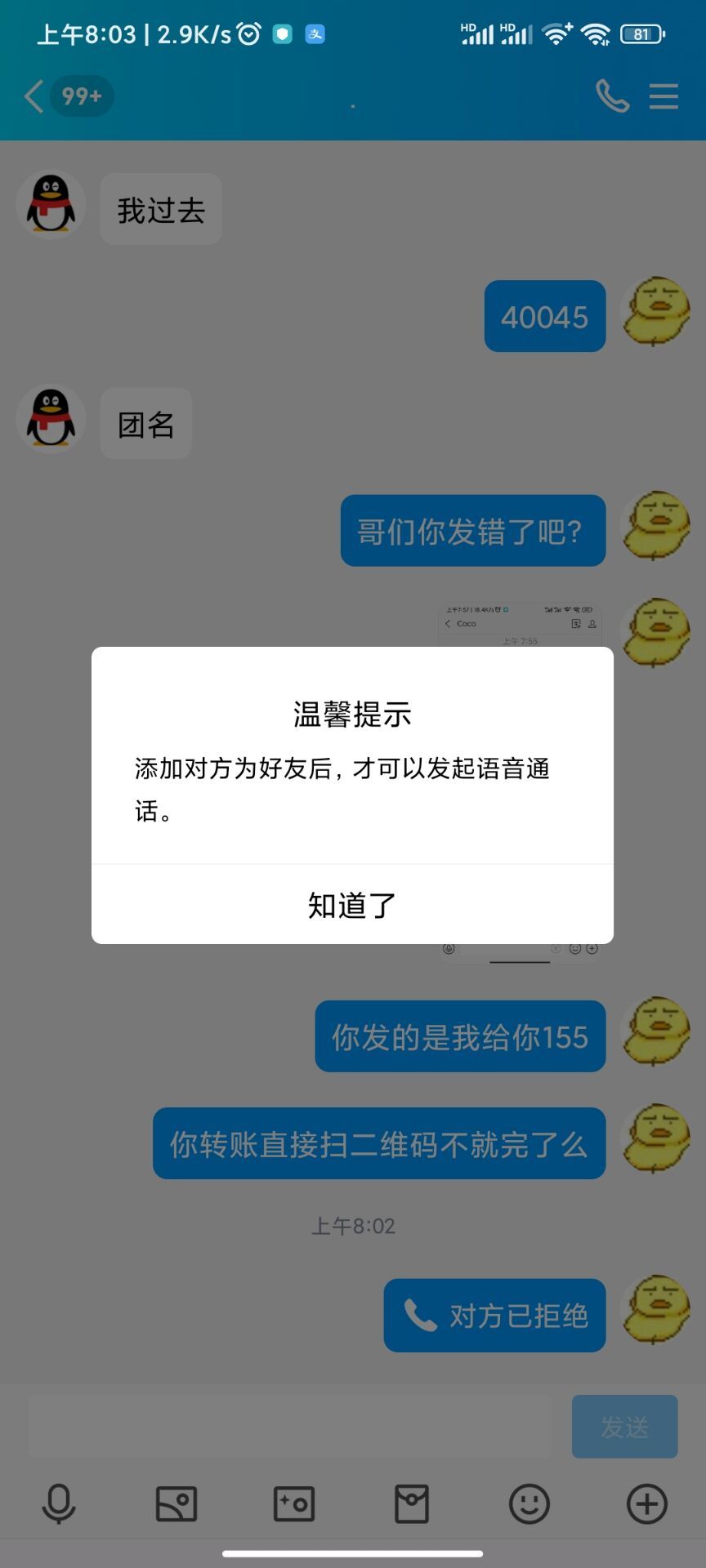 跨6极品骗子，zfb转账发起收款155元（我只在搞笑段子见过）2