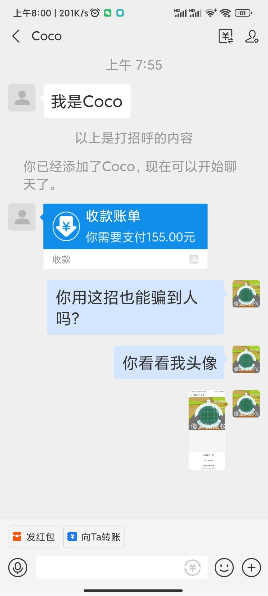 跨6极品骗子，zfb转账发起收款155元（我只在搞笑段子见过）3