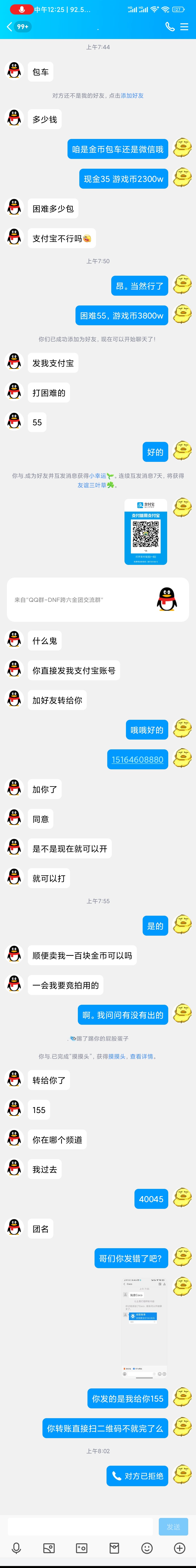 跨6极品骗子，zfb转账发起收款155元（我只在搞笑段子见过）6