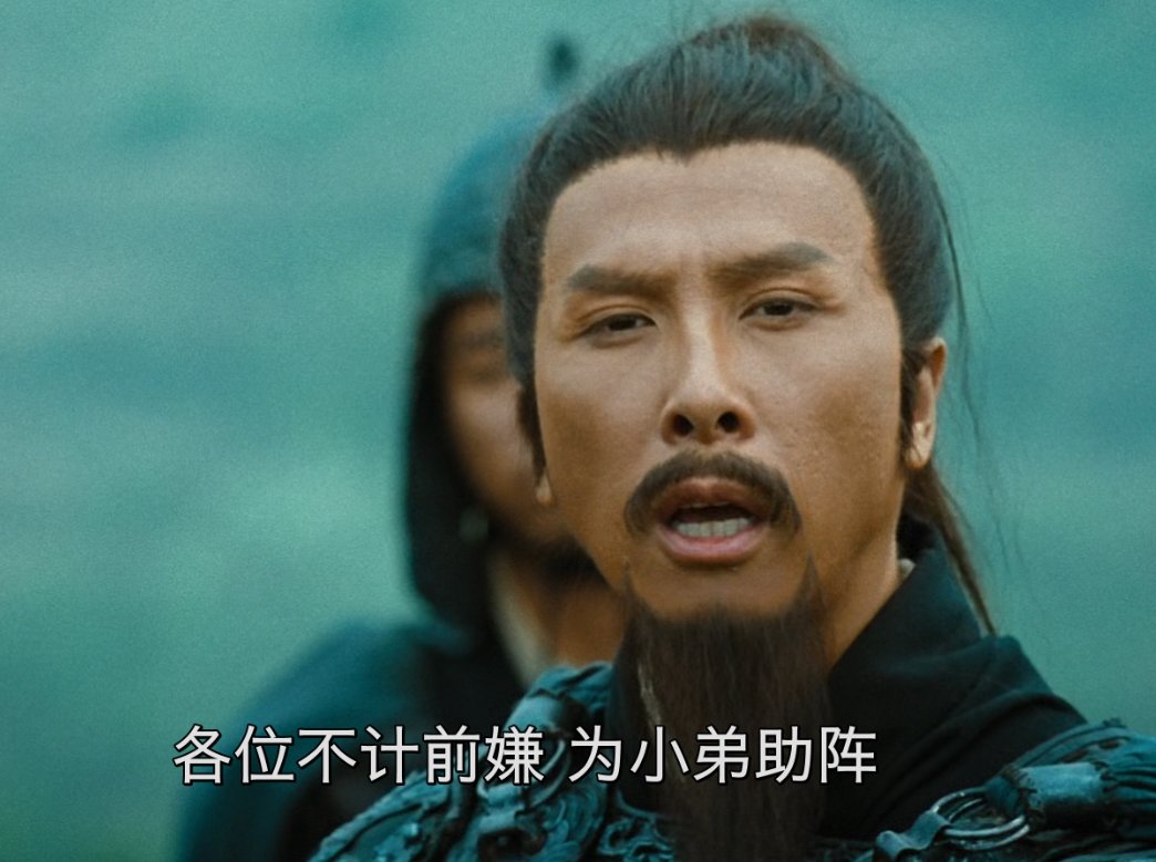 看甄子丹的关云长，开头就有点难绷1
