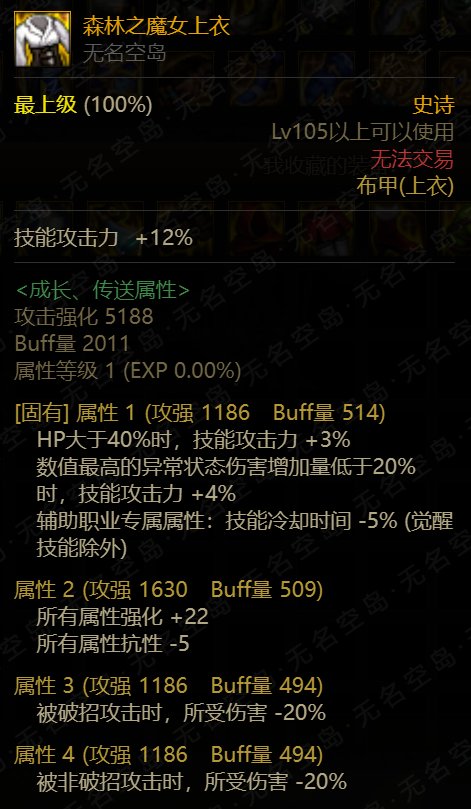 神界魔女改版，闲着没事无名空岛点了一下，有没有数据大神指点指点2