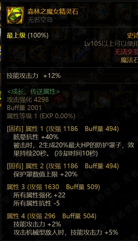 神界魔女改版，闲着没事无名空岛点了一下，有没有数据大神指点指点10