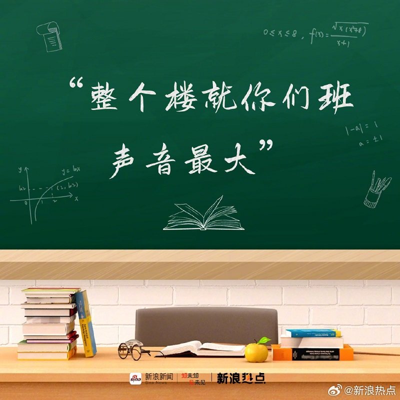 你还记得老师的哪些口头禅？3