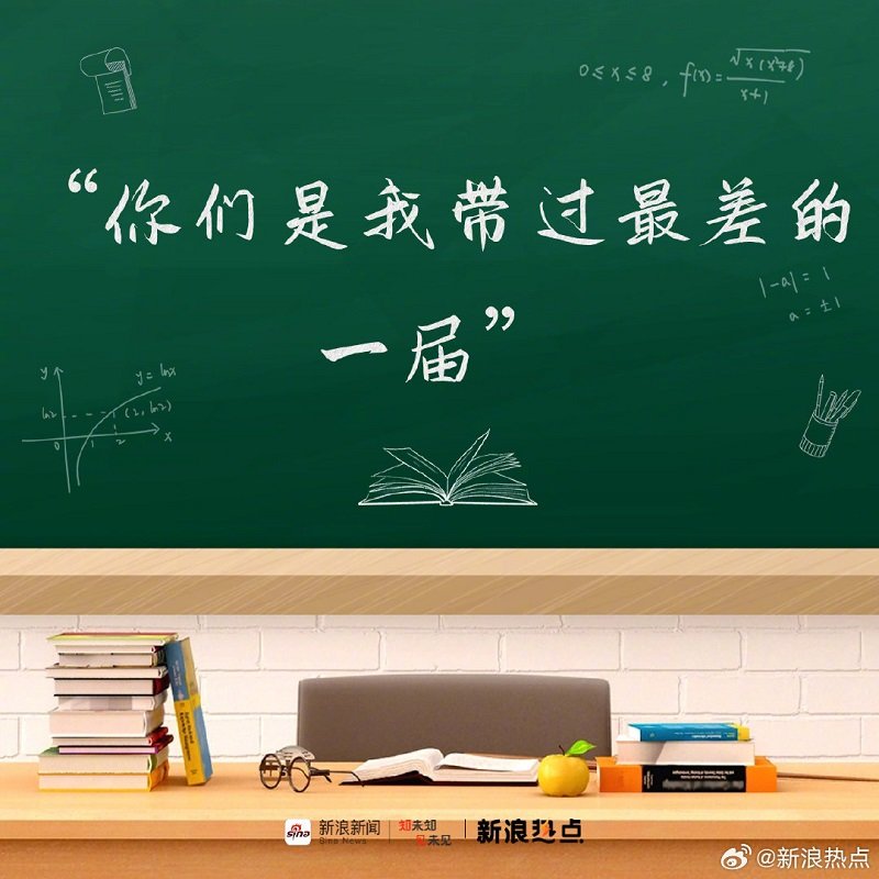 你还记得老师的哪些口头禅？4