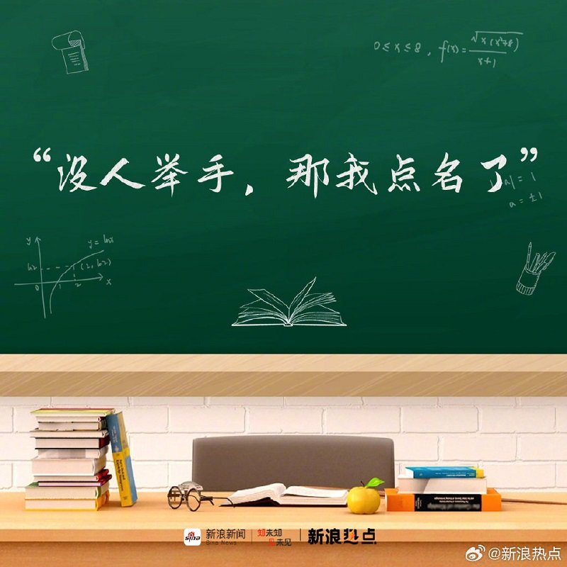你还记得老师的哪些口头禅？5