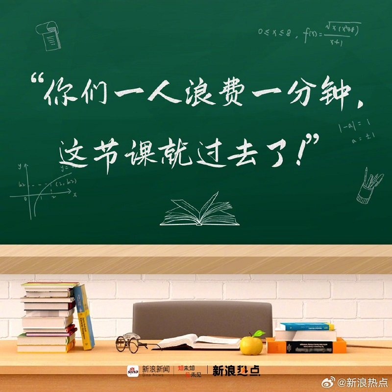 你还记得老师的哪些口头禅？6