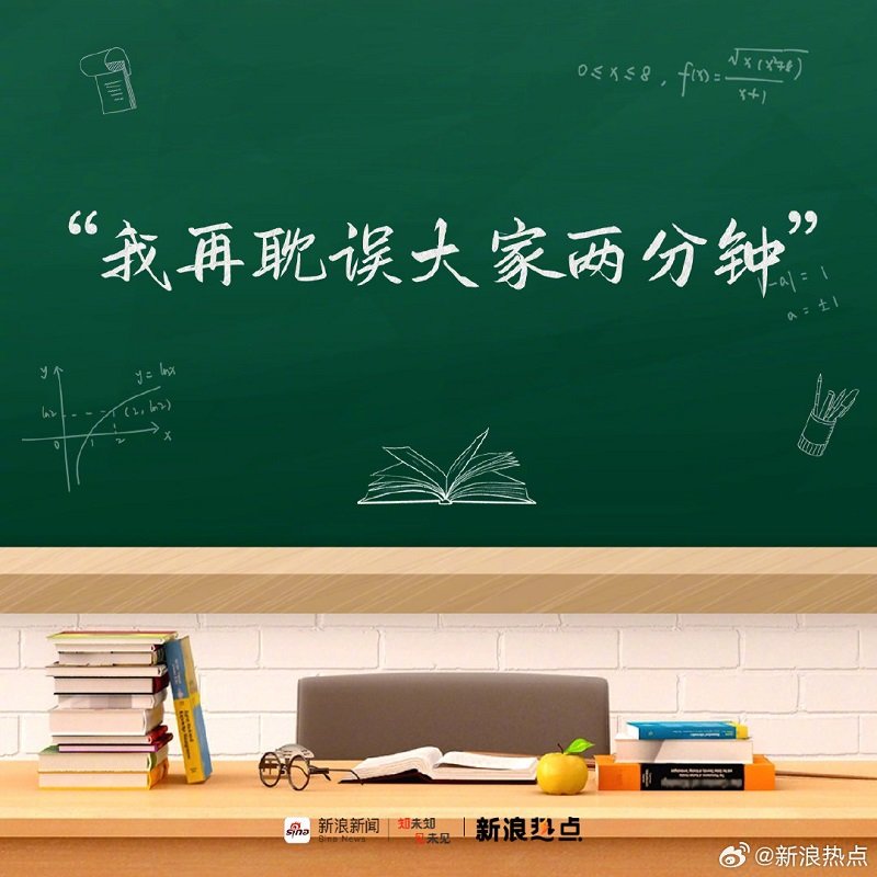 你还记得老师的哪些口头禅？8