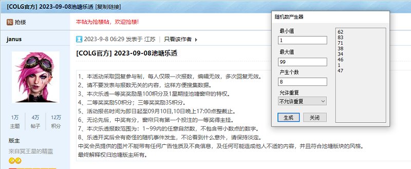 2023-09-08乐透开奖1