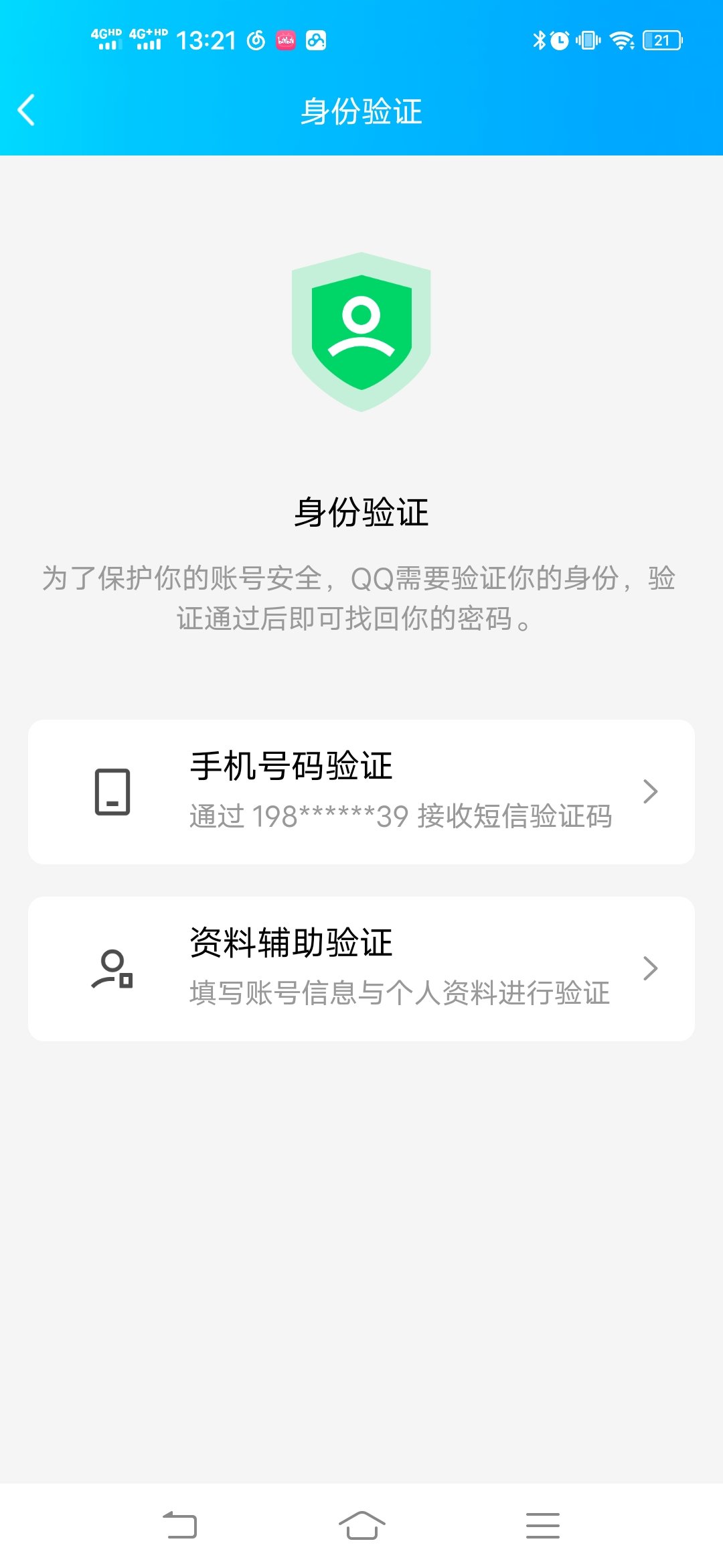 好友辅助验证？别让QQ"好友"成为盗号者的帮凶！2