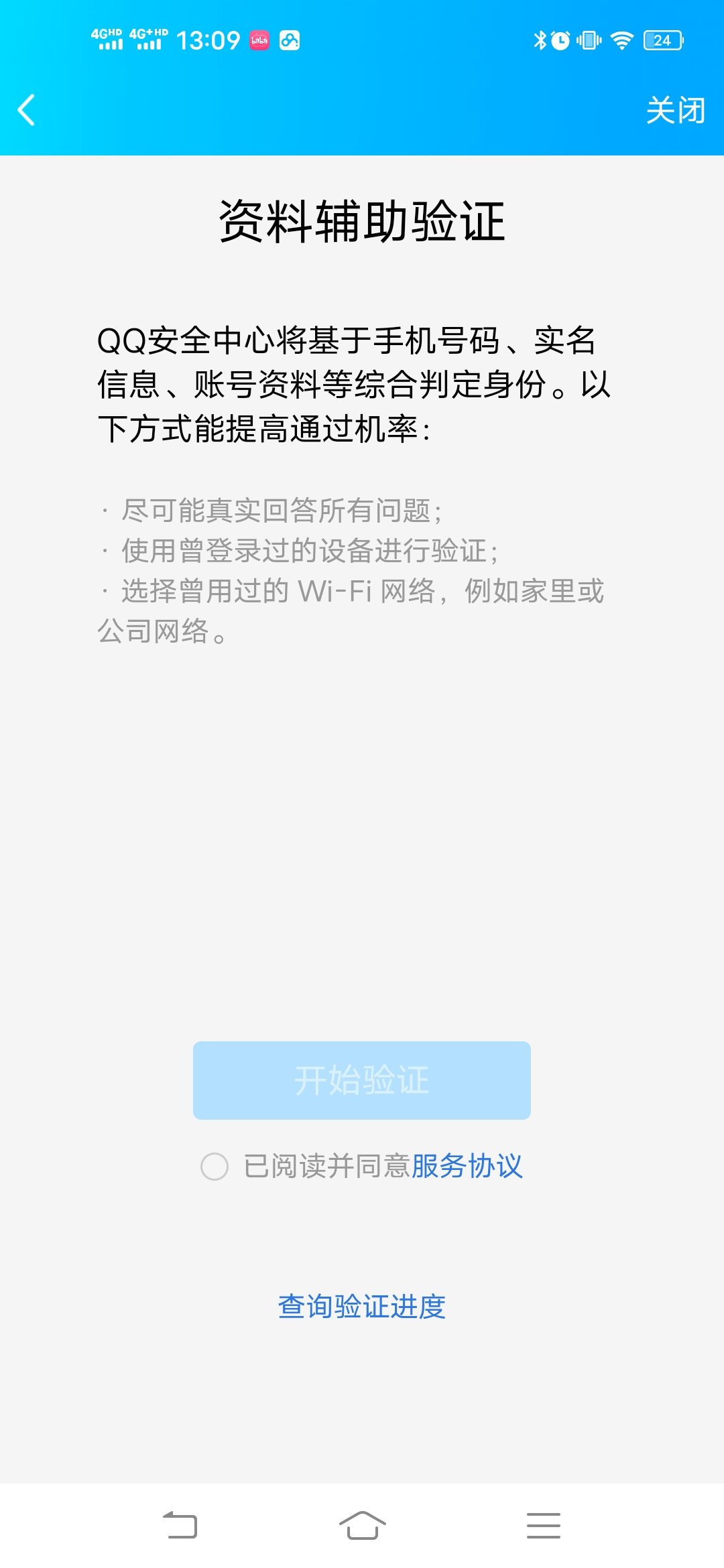 好友辅助验证？别让QQ"好友"成为盗号者的帮凶！1