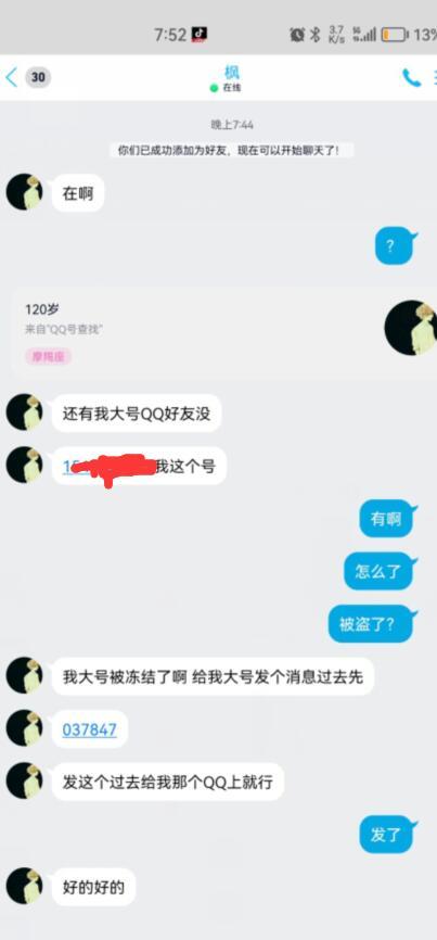 好友辅助验证？别让QQ"好友"成为盗号者的帮凶！4