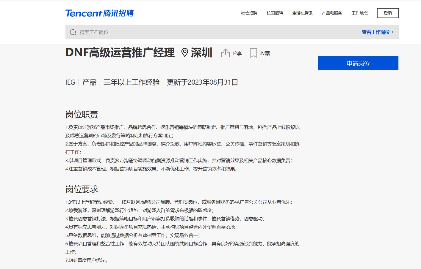dnf项目组已经开始扩招了1