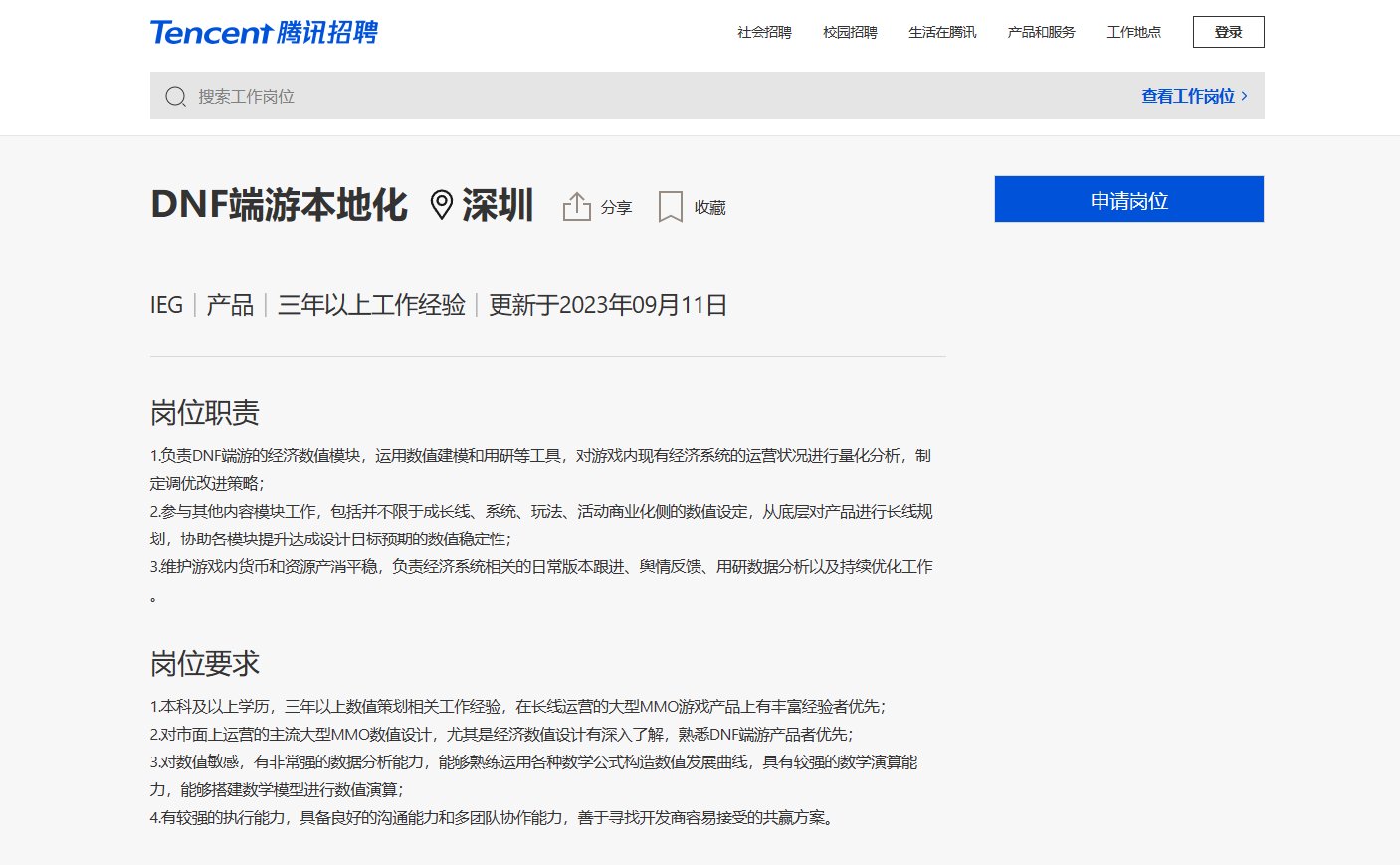 dnf项目组已经开始扩招了2