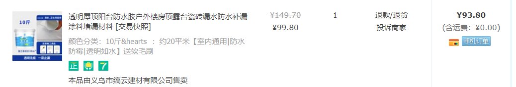 家人们有自己买过防水吗1