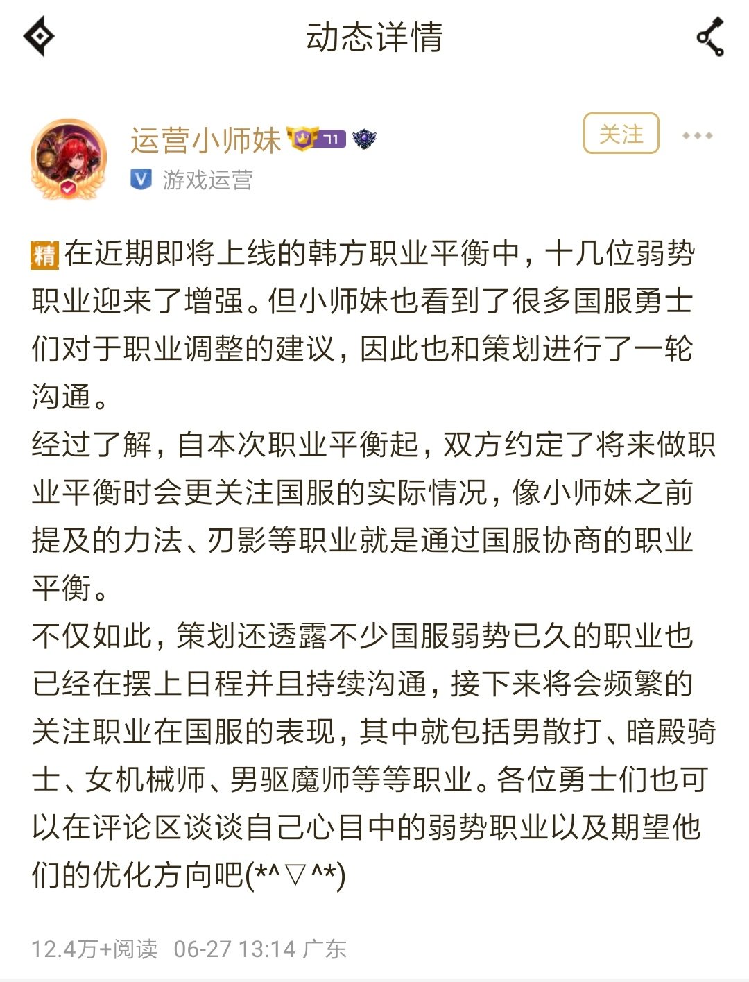 女机械什么时候从职业系里删除？3