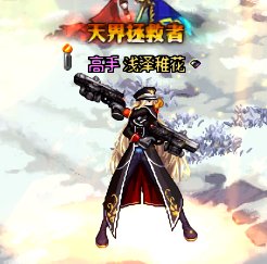 很推荐女枪的二觉武器装扮-战场女神，当然还有小海豚2