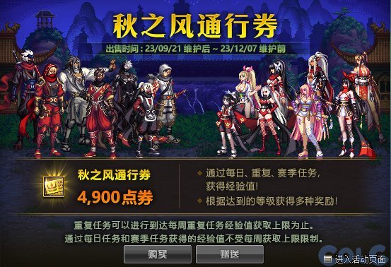 【金秋版本：阿拉德战令】秋之风通行证周期与奖励介绍2