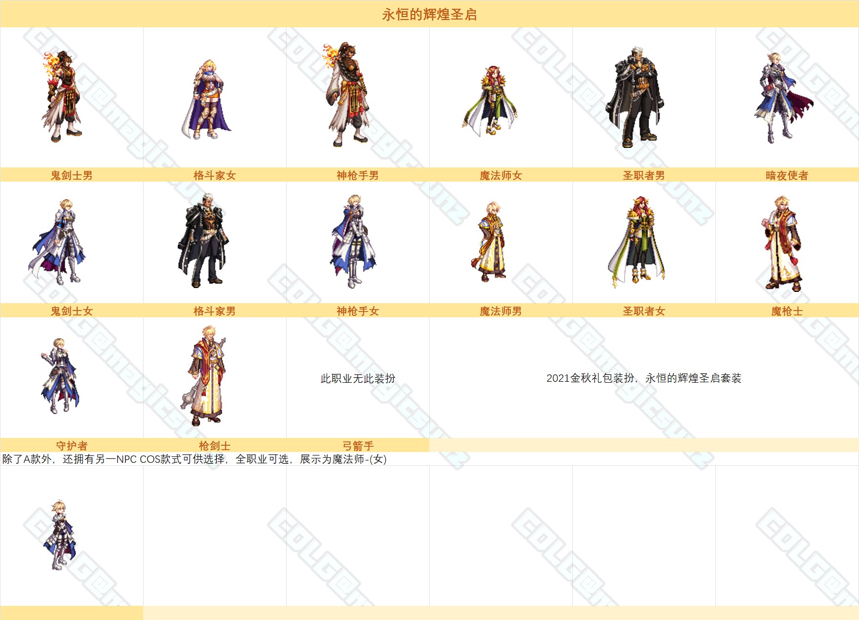【金秋版本：外观图鉴】2023魔幻星座礼包、秋之风通行券等可获得外观类道具一览Part218
