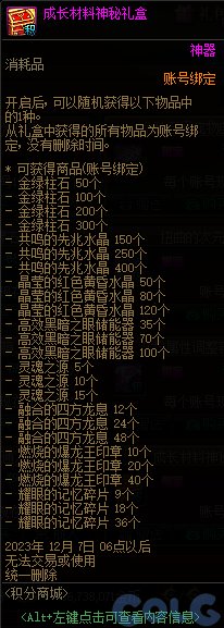 【爆料：国服体验服0912】金秋版本（金秋礼包/代号盖波加/忍者通行券/极速升级活动等）15