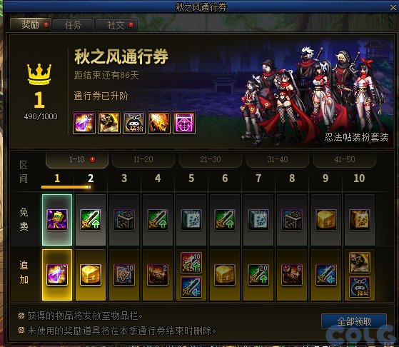 【爆料：国服体验服0912】金秋版本（金秋礼包/代号盖波加/忍者通行券/极速升级活动等）109