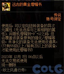 【爆料：国服体验服0912】金秋版本（金秋礼包/代号盖波加/忍者通行券/极速升级活动等）116