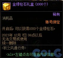 【爆料：国服体验服0912】金秋版本（金秋礼包/代号盖波加/忍者通行券/极速升级活动等）115