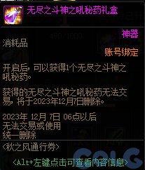 【爆料：国服体验服0912】金秋版本（金秋礼包/代号盖波加/忍者通行券/极速升级活动等）114