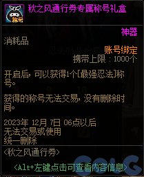 【爆料：国服体验服0912】金秋版本（金秋礼包/代号盖波加/忍者通行券/极速升级活动等）117