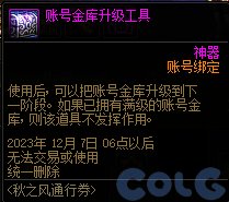 【爆料：国服体验服0912】金秋版本（金秋礼包/代号盖波加/忍者通行券/极速升级活动等）119