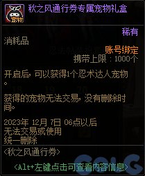 【爆料：国服体验服0912】金秋版本（金秋礼包/代号盖波加/忍者通行券/极速升级活动等）120