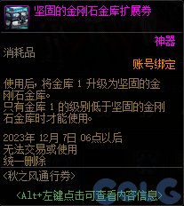 【爆料：国服体验服0912】金秋版本（金秋礼包/代号盖波加/忍者通行券/极速升级活动等）124