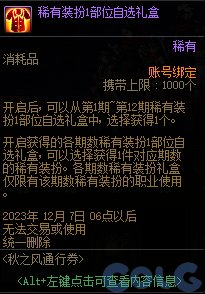 【爆料：国服体验服0912】金秋版本（金秋礼包/代号盖波加/忍者通行券/极速升级活动等）127