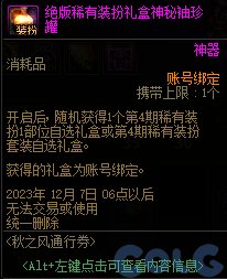 【金秋版本：阿拉德战令】秋之风通行证周期与奖励介绍13