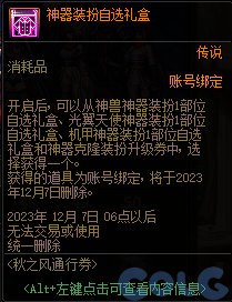 【爆料：国服体验服0912】金秋版本（金秋礼包/代号盖波加/忍者通行券/极速升级活动等）129