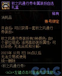 【爆料：国服体验服0912】金秋版本（金秋礼包/代号盖波加/忍者通行券/极速升级活动等）128