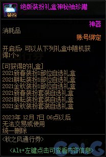 【爆料：国服体验服0912】金秋版本（金秋礼包/代号盖波加/忍者通行券/极速升级活动等）125