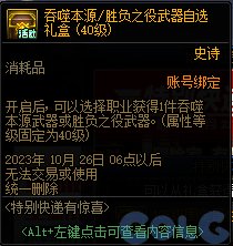 【爆料：国服体验服0912】金秋版本（金秋礼包/代号盖波加/忍者通行券/极速升级活动等）5