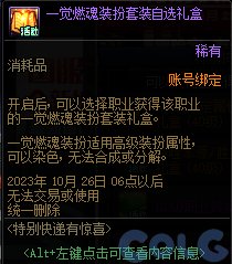 【爆料：国服体验服0912】金秋版本（金秋礼包/代号盖波加/忍者通行券/极速升级活动等）8