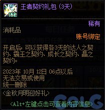 【爆料：国服体验服0912】金秋版本（金秋礼包/代号盖波加/忍者通行券/极速升级活动等）237